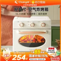 长帝(Changdi) 家用空气炸锅烤箱18升炸烤一体二合一 健康无油炸多功能电烤箱精准控温圆脸猫18L机械款