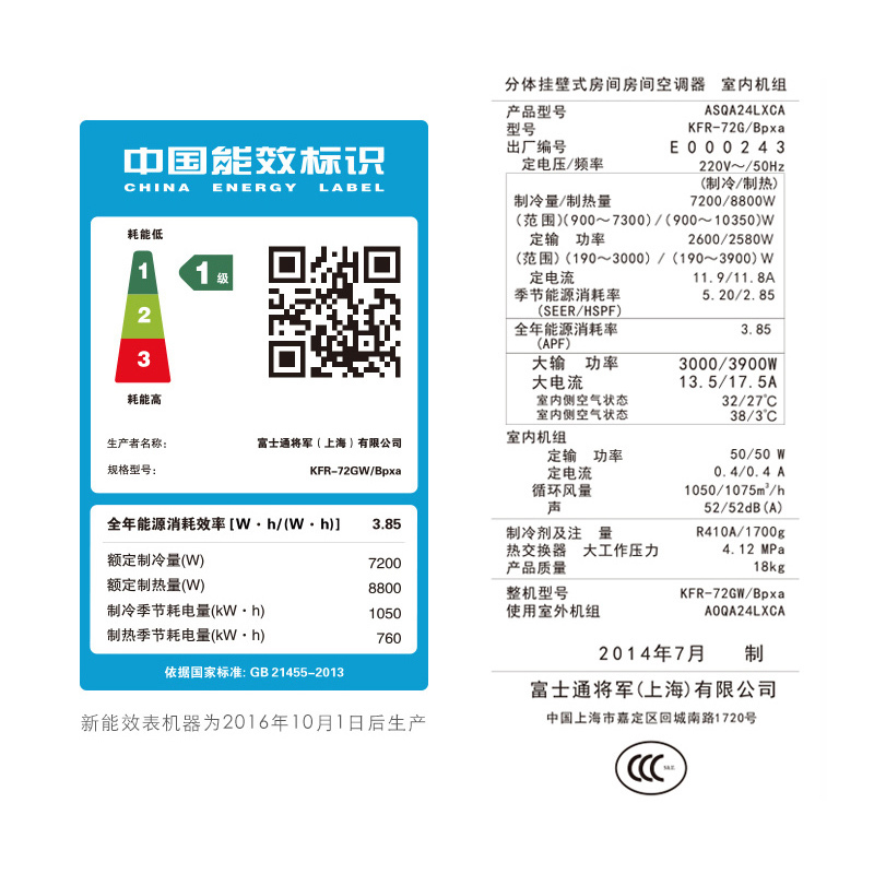 富士通空调 3匹 1 级能效 全直流 频 冷暖 节能家用空调挂机ASQA24LXCA