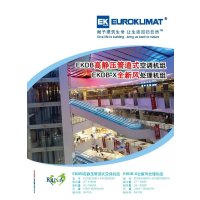 高静压管道式空调机组