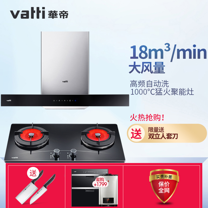 华帝（vatti）触控式烟灶套餐i11067+i10002B 18立方液化气20Y