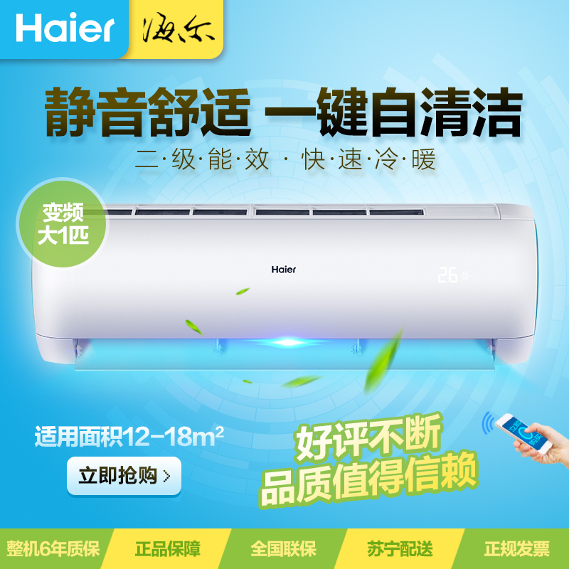 海尔(Haier)KFR-26GW/15DEA22AU1家用空调大1匹2级能效变频智能挂机 自清洁冷暖 壁挂式空调挂机