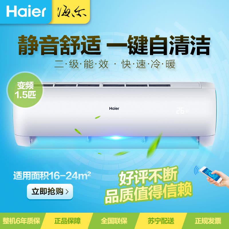 海尔(Haier)KFR-35GW/15DEA22AU1家用空调1.5匹2级能效变频智能挂机 自清洁冷暖 壁挂式空调挂机图片