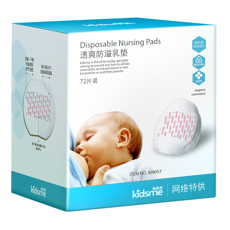 KIDSME 亲亲我 透爽防溢乳垫 72片装 909057