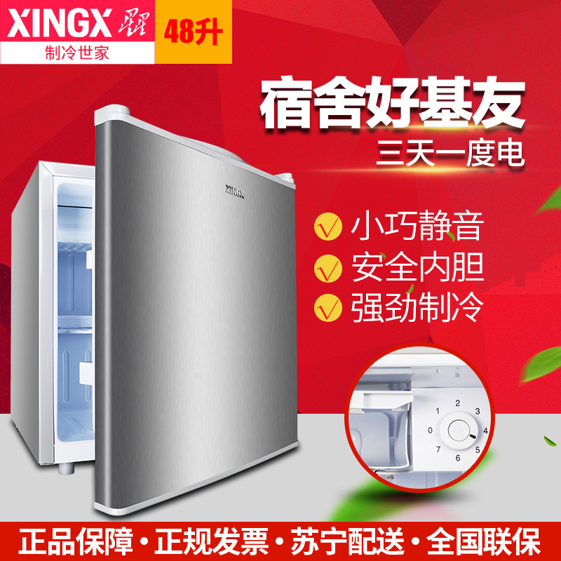 星星(XINGX) BC-48EC 48升单门冰箱 小巧外观 随便摆放 静音节能 小冰箱