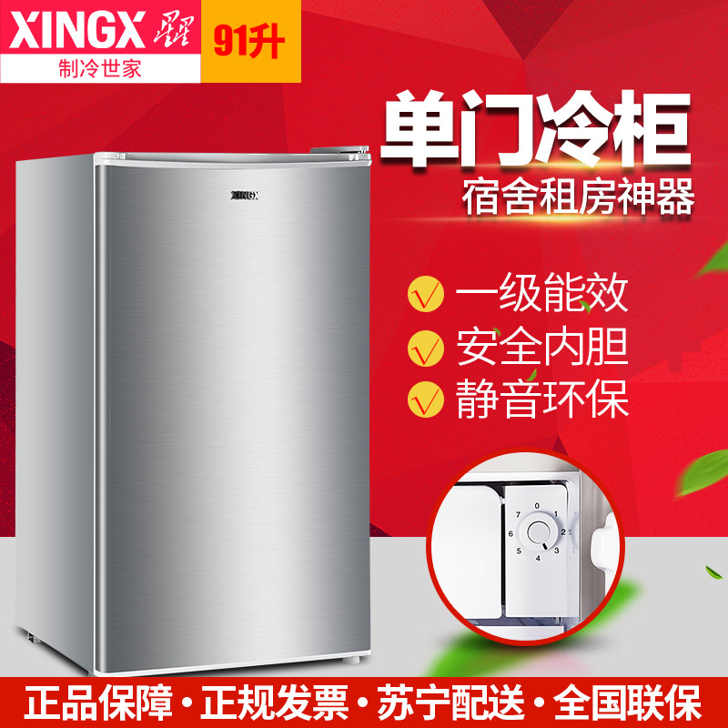 星星(XINGX) BC-91EC 91升单门冰箱 小空间 大储存 静音节能 小冰箱
