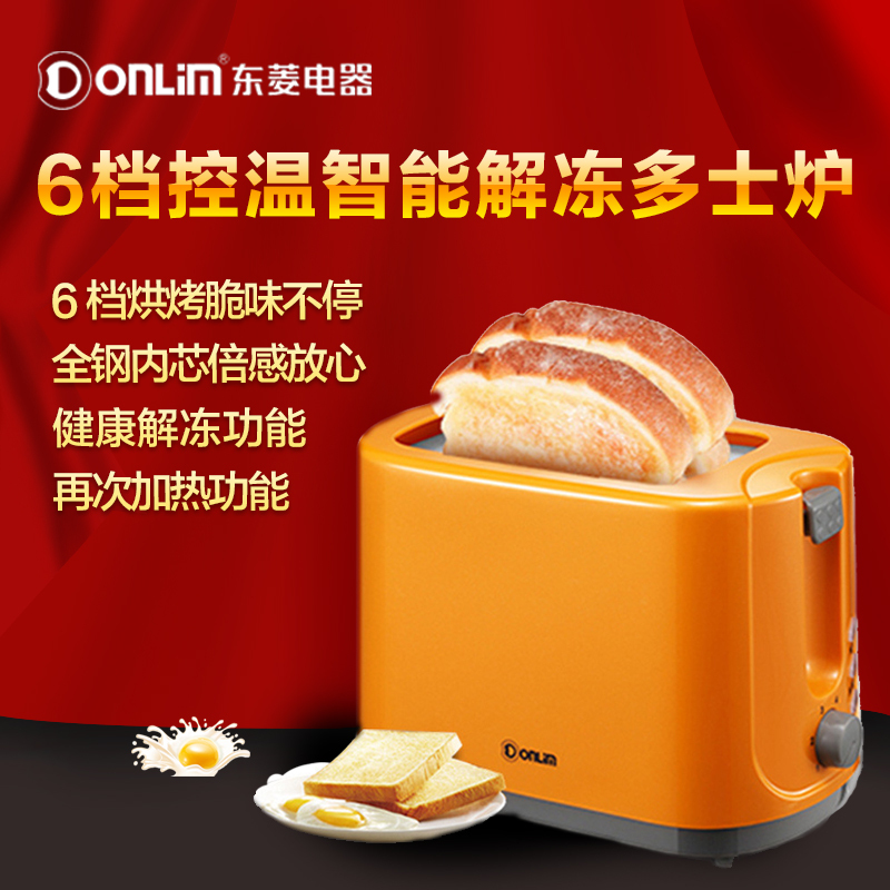 Donlim/东菱 DL-8218 家用多士炉烤面包机吐司早餐机6档智能解冻