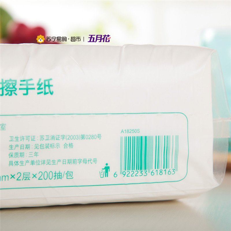 五月花 商务系列 2层200抽 经济型擦手纸