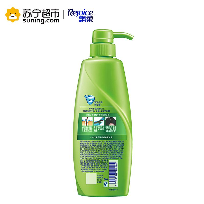 飘柔(Rejoice)滋润去屑洗发露洗发水500ml*2瓶套装 宝洁出品