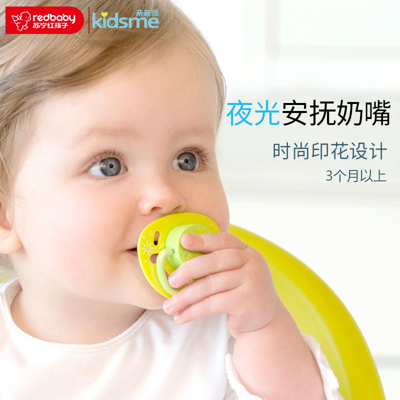 亲亲我(kidsme) 夜光安抚奶嘴 黄色小号 3个月以上
