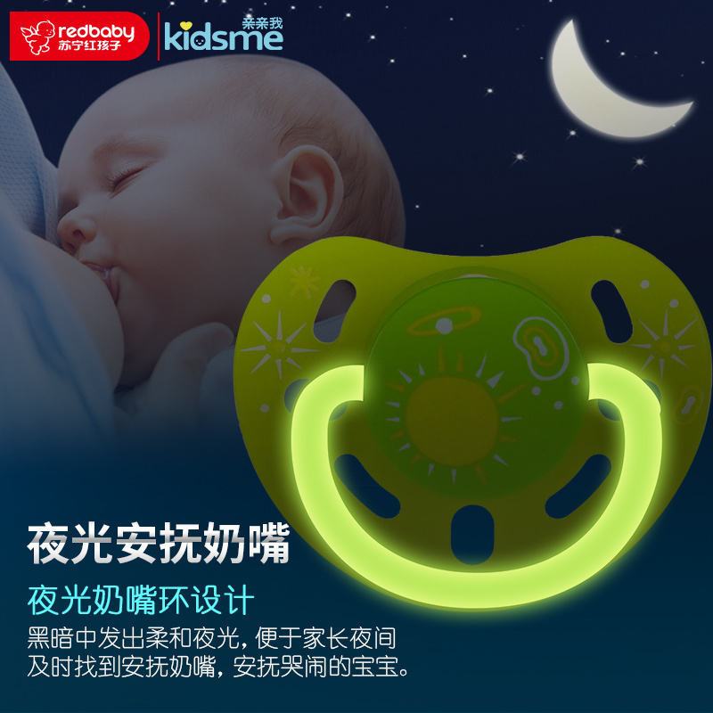 亲亲我(kidsme) 夜光安抚奶嘴 黄色小号 3个月以上