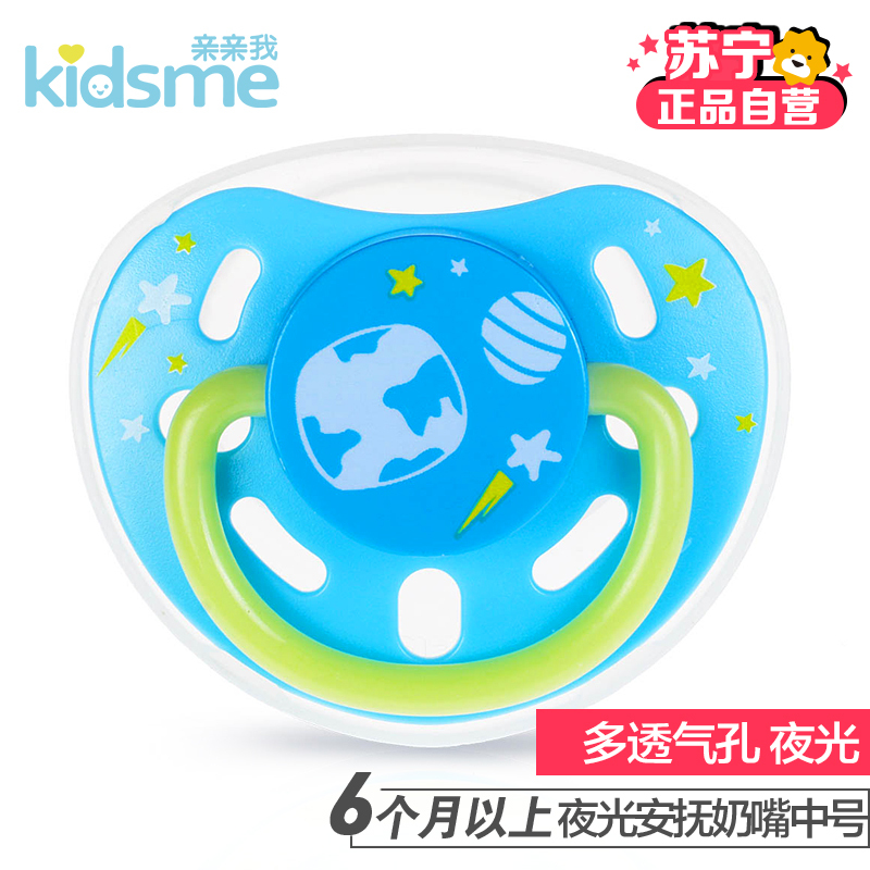 亲亲我(kidsme) 夜光安抚奶嘴 蓝色中号 6个月以上
