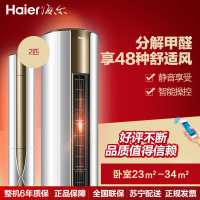 海尔(Haier) 2匹 智能 除甲醛 冷暖 空调柜机 KFR-50LW/08UBC13U1