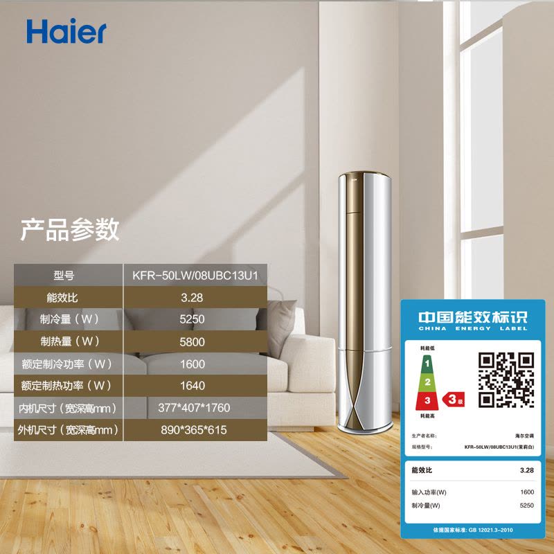 海尔(Haier) 2匹 智能 除甲醛 冷暖 空调柜机 KFR-50LW/08UBC13U1图片