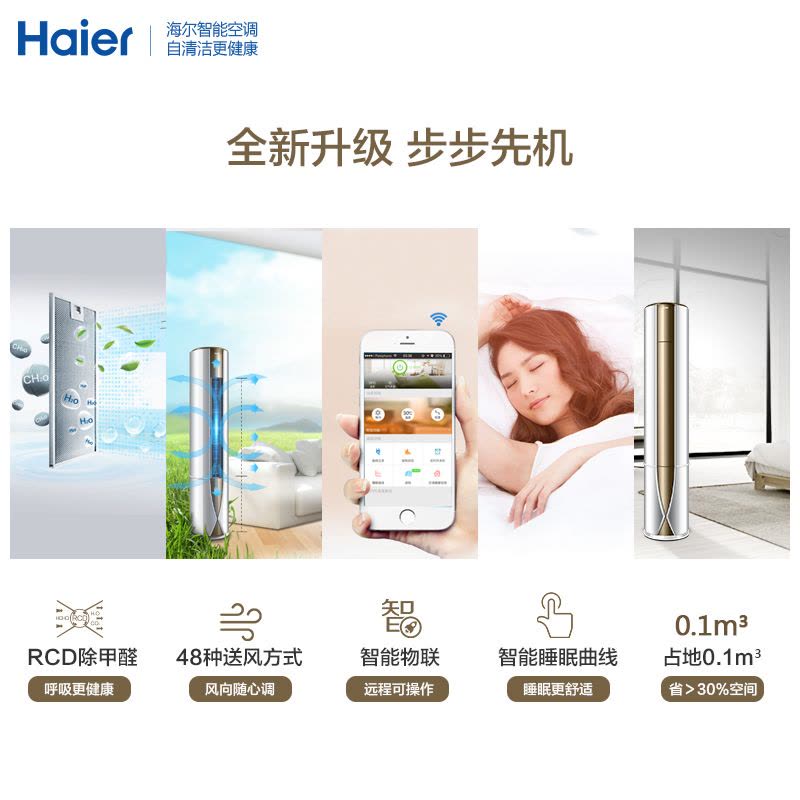 海尔(Haier) 2匹 智能 除甲醛 冷暖 空调柜机 KFR-50LW/08UBC13U1图片