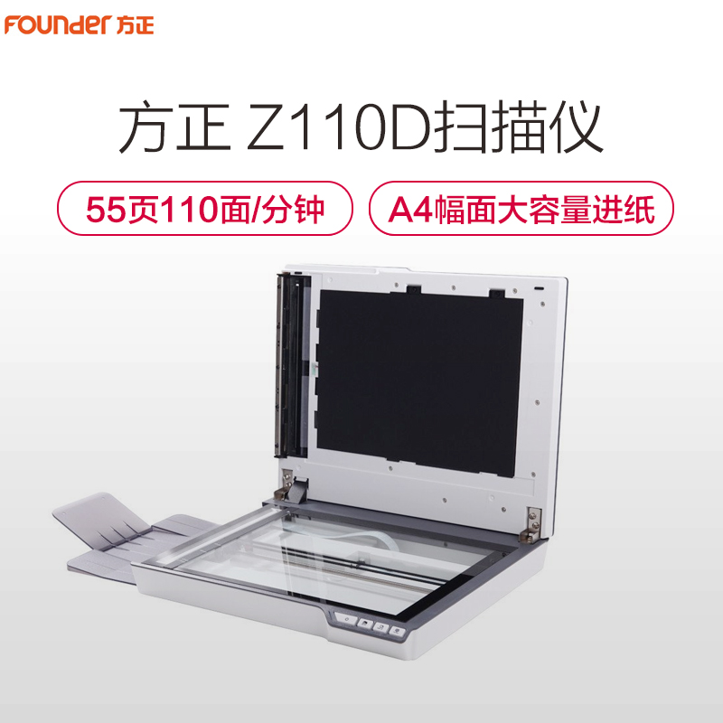 方正(FOUNDER)Z110D扫描仪A4高速双面自动进纸带平板高清大图