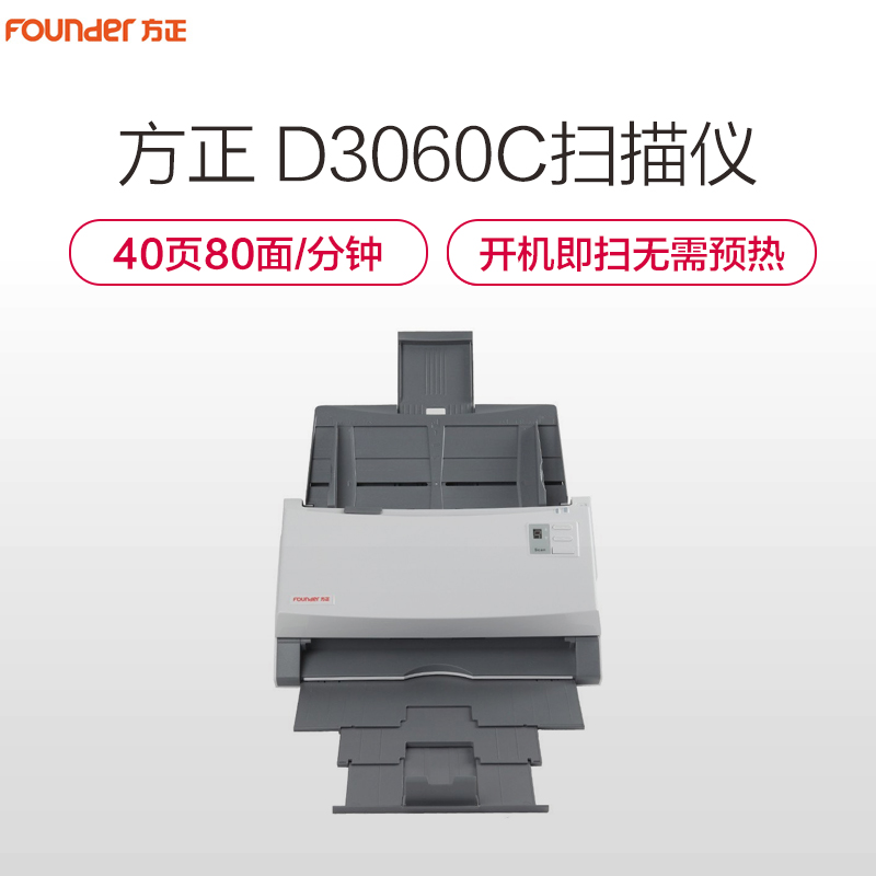 方正(FOUNDER) D3060C扫描仪A4高速双面自动进纸高清大图
