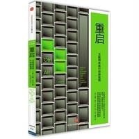 重启：互联网思维行动路线图
