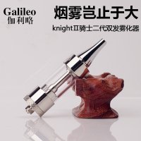 伽俐略电子烟骑士二代雾化器电子水烟枪蒸发器不锈钢电子烟雾化器