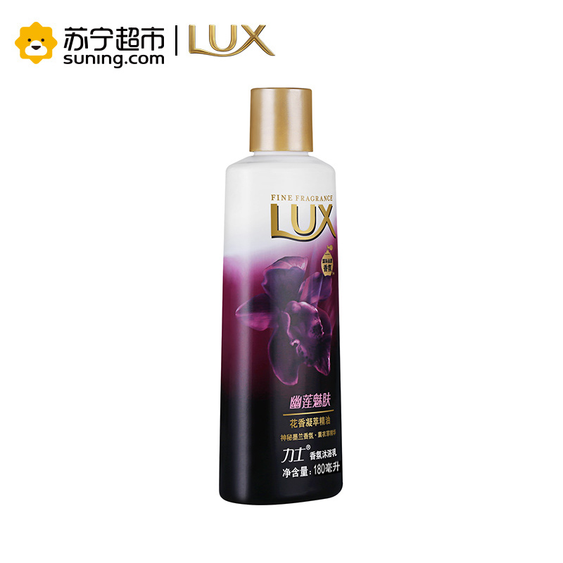 力士(LUX)精油香氛幽莲魅肤沐浴露180g 各种肤质 成人[联合利华]