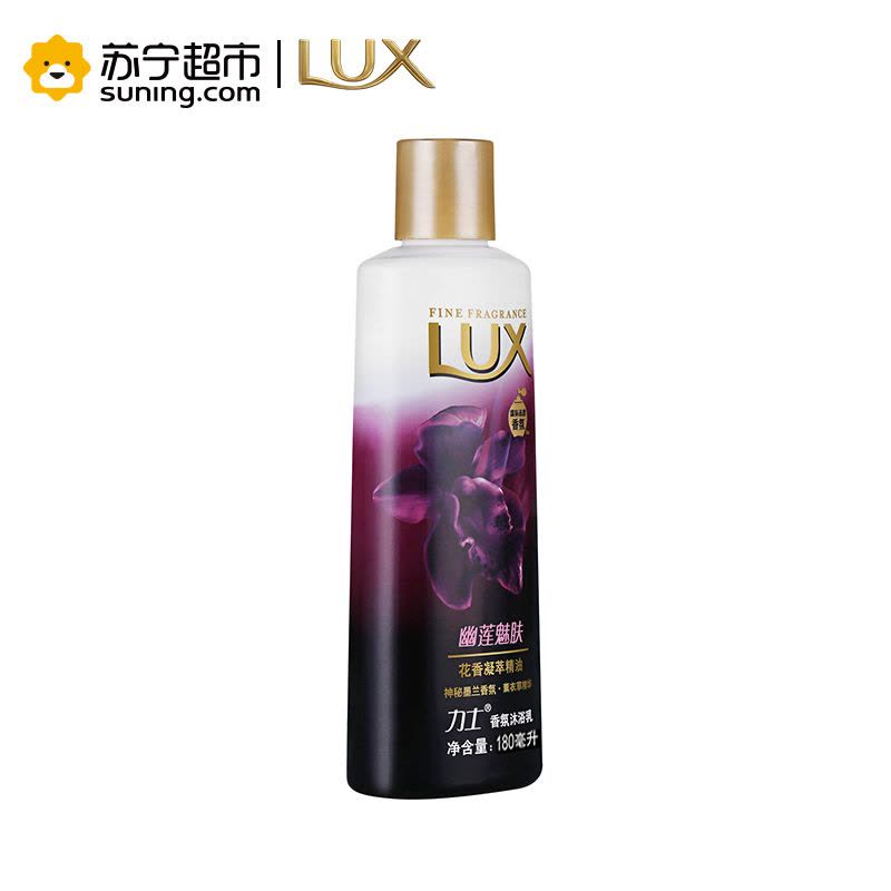 力士(LUX)精油香氛幽莲魅肤沐浴露180g 各种肤质 成人[联合利华]图片