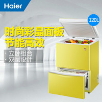 海尔(Haier)120升 立式冷柜 上浅箱下抽屉 减霜70% LW-120HCD(黄色)