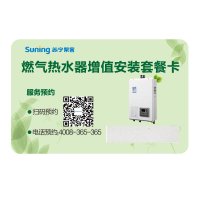 燃气热水器增值安装套餐卡