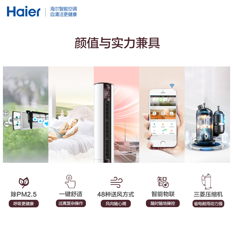 海尔(Haier) 2匹 变频 智能 除PM2.5 冷暖 空调柜机 KFR-50LW/08UAP23AU1