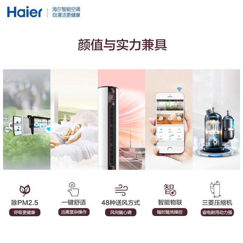 海尔(Haier) 2匹 变频 智能 除PM2.5 冷暖 空调柜机 KFR-50LW/08UAP23AU1图片