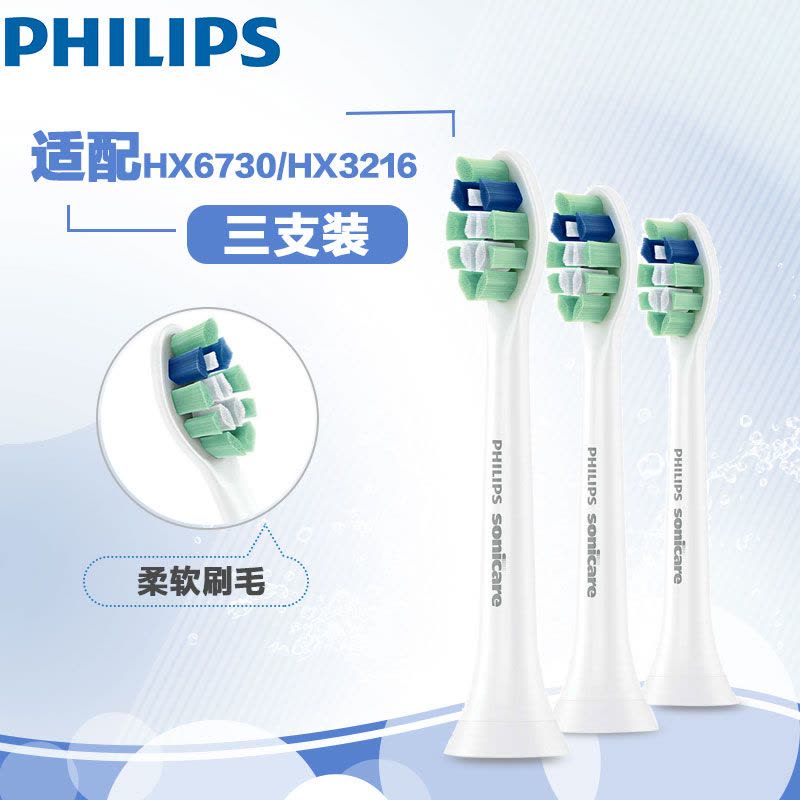 飞利浦(Philips)电动牙刷头HX9023 3支装牙菌斑防御型牙刷头 适配HX6730/HX3216等多款型号图片