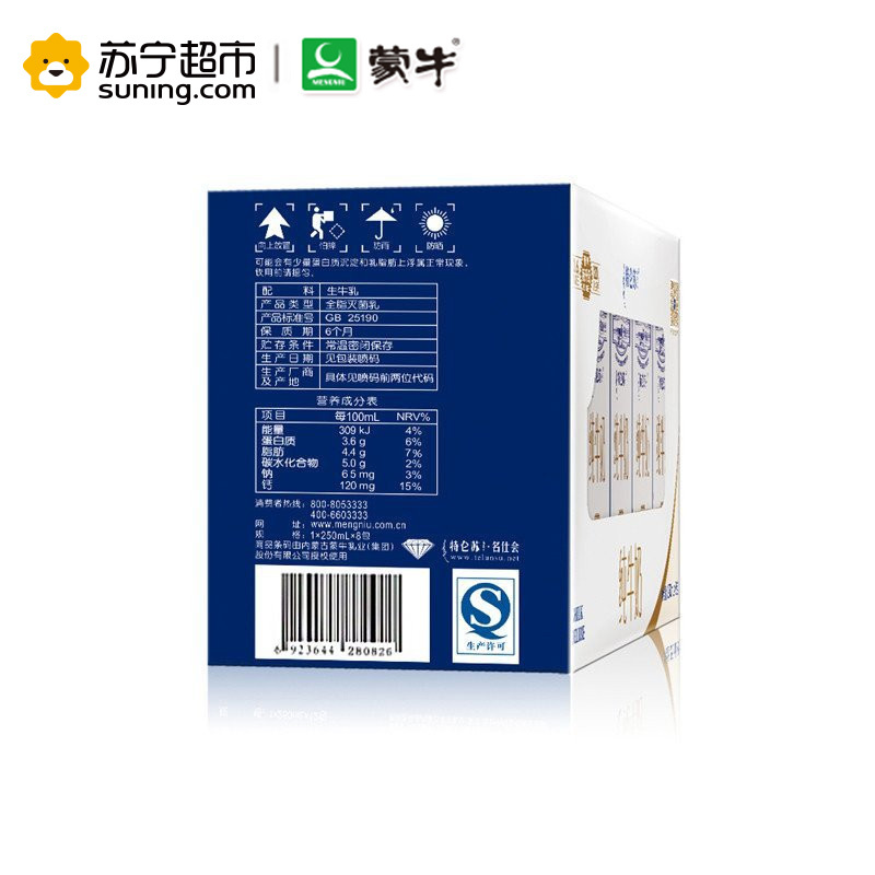蒙牛 特仑苏 纯牛奶250ml×8包 苗条装
