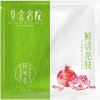 草舍名院红石榴鲜活亮肤面膜25g