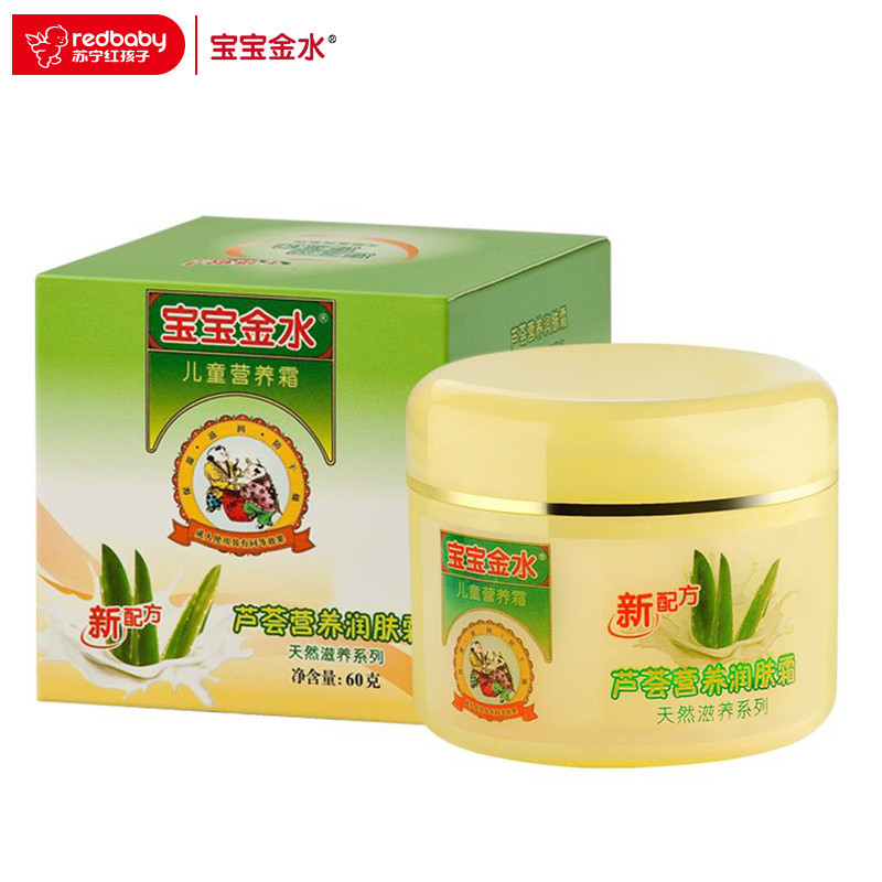宝宝金水 儿童芦荟润肤霜60g 宝宝保湿面霜任何肤质