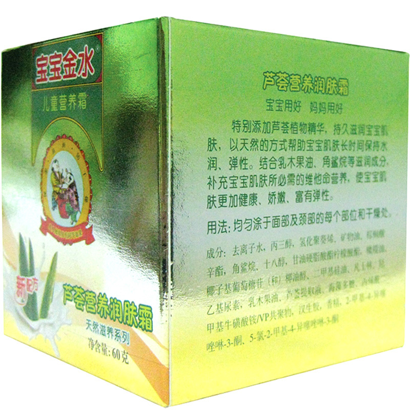 宝宝金水 儿童芦荟润肤霜60g 宝宝保湿面霜任何肤质