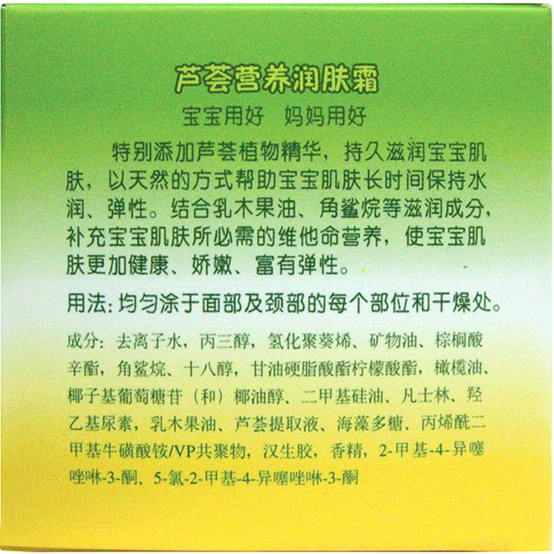 宝宝金水 儿童芦荟润肤霜60g 宝宝保湿面霜任何肤质