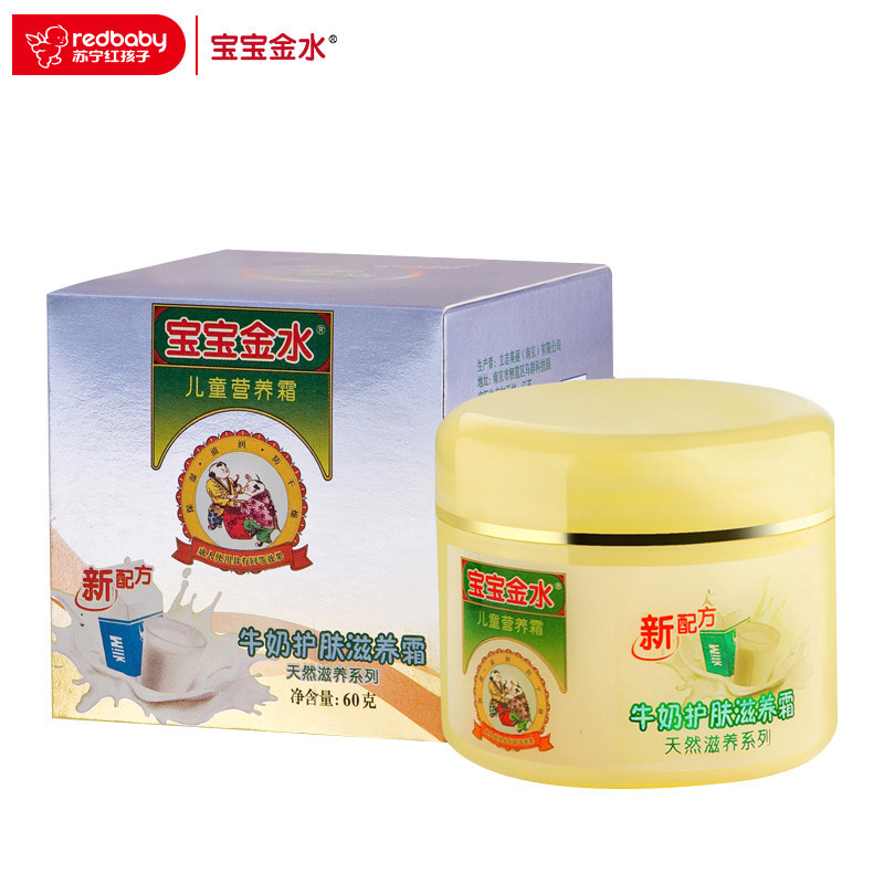 宝宝金水儿童 牛奶护肤滋养霜60g 宝宝面霜 保湿霜婴儿护肤