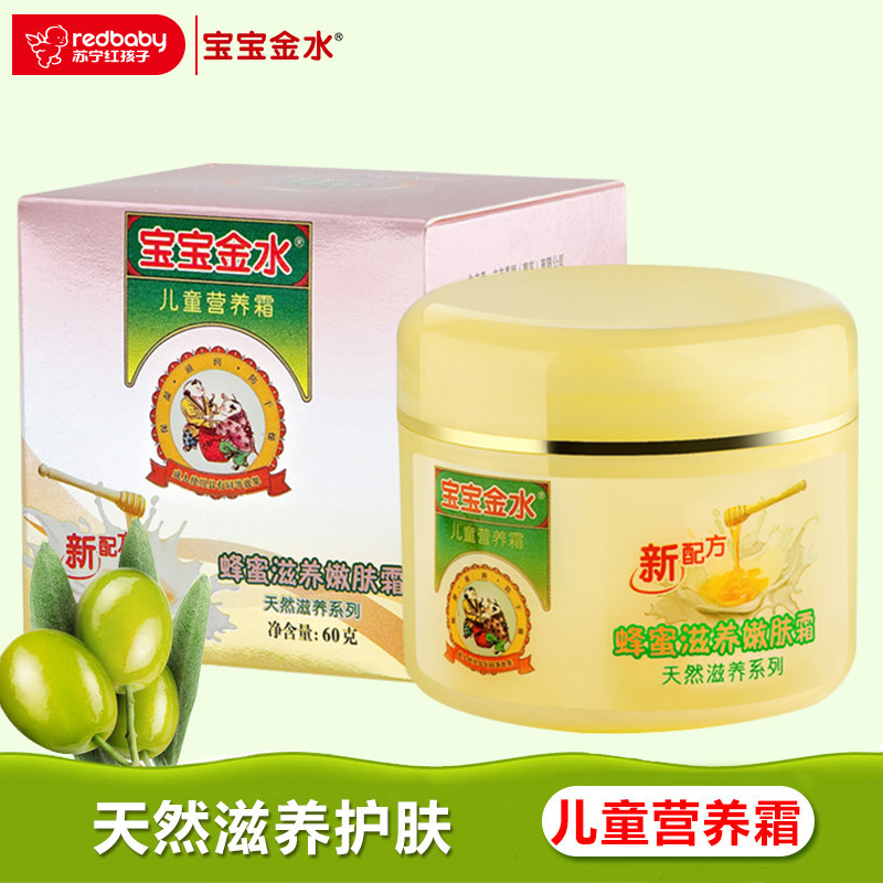宝宝金水bbjs 蜂蜜滋养嫩肤霜60G儿童润肤霜 宝宝面霜 保湿霜