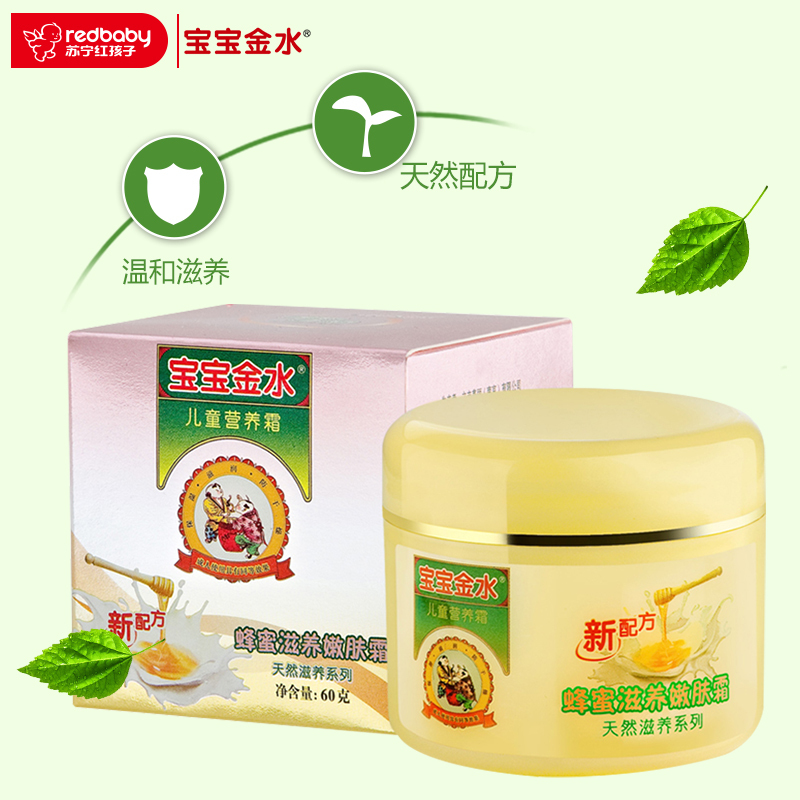 宝宝金水bbjs 蜂蜜滋养嫩肤霜60G儿童润肤霜 宝宝面霜 保湿霜