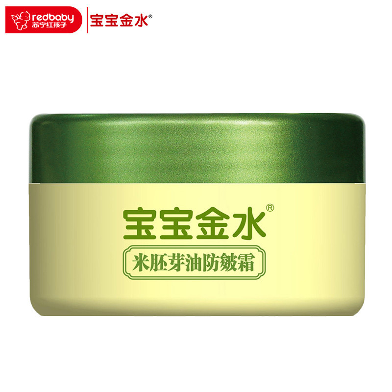 宝宝金水 米胚芽油防皲霜50g 秋冬儿童霜 婴儿面霜 防干 保湿任何肤质可用