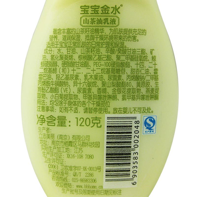 宝宝金水 山茶油乳液120ml 低敏温和 滋润保湿