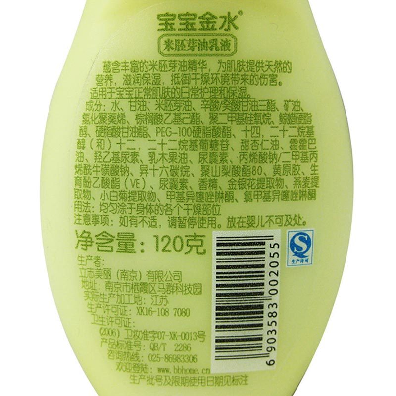 宝宝金水 米胚芽油乳液120g