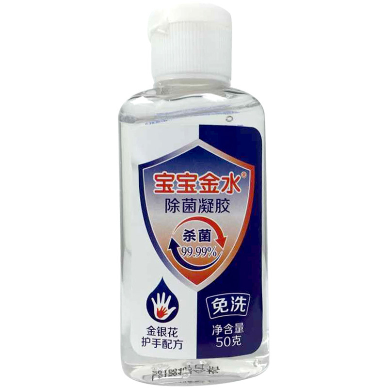 宝宝金水bbjs 除菌凝胶50g(免洗) 有效抑菌 温和护理有香味孕婴洁肤有香型