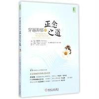 穿越抑郁的正念之道