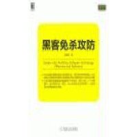 黑客免杀攻防
