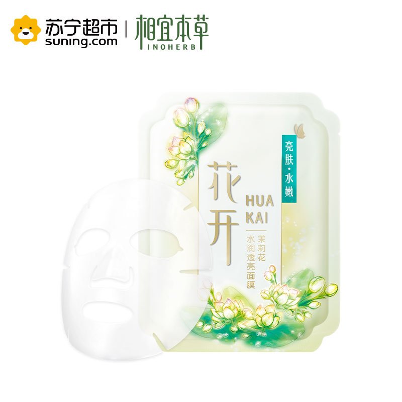 相宜本草花开茉莉花水润透亮面膜25g*5片