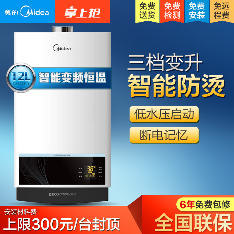 美的燃气热水器JSQ22-12WH5D