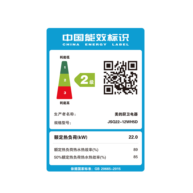美的燃气热水器JSQ22-12WH5D