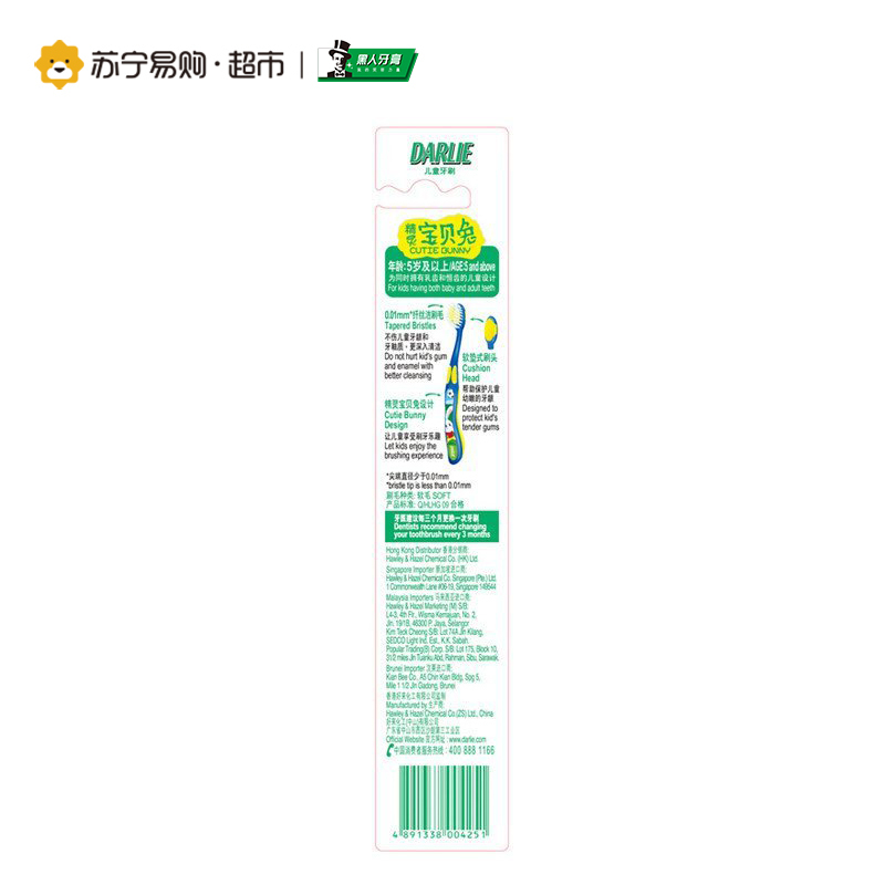 【苏宁超市】黑人（DARLIE）精灵宝贝兔儿童牙刷 5岁以上