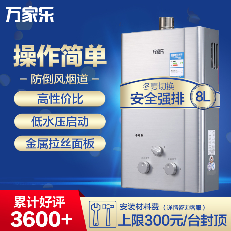 万家乐燃气热水器JSQ16-8L2(拉丝银)8升 液化气