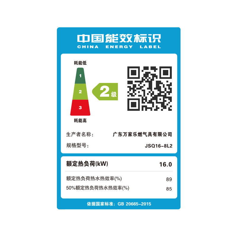 万家乐燃气热水器JSQ16-8L2(拉丝银)8升 液化气