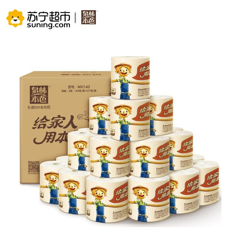 泉林本色 卷纸 有芯三层140克*27卷(整箱销售)卫生纸